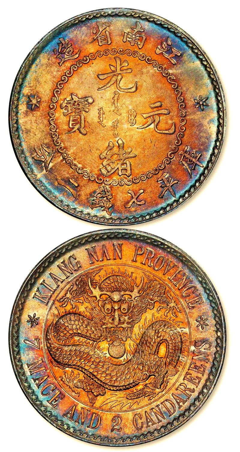 中央新闻直播光绪元宝