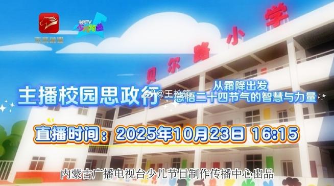 天津少儿频道在线直播