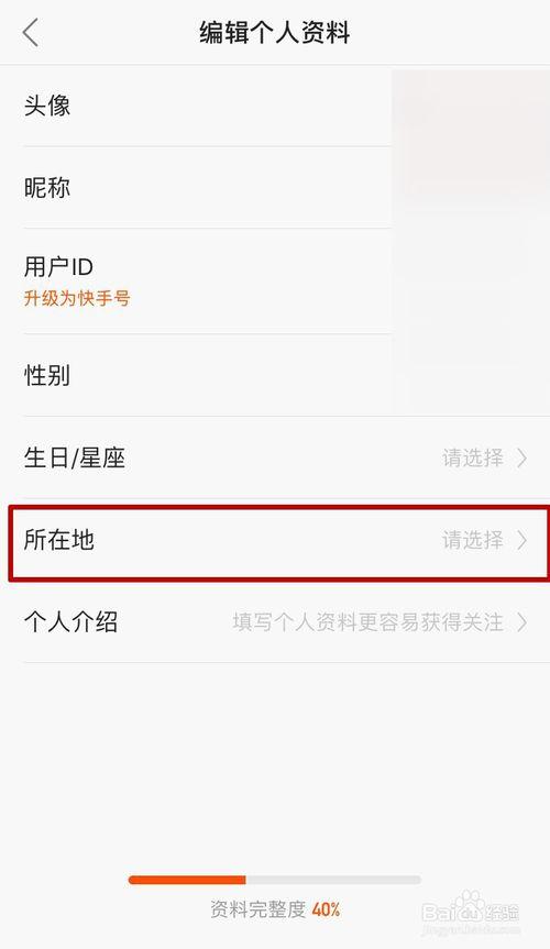 快手怎么设置同城定位