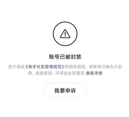 快手直播封号规则截图