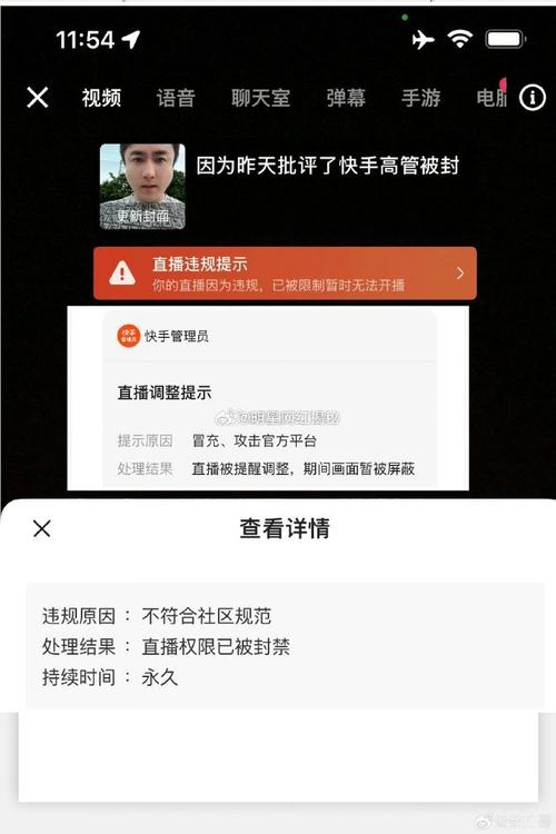 快手直播封号规则截图