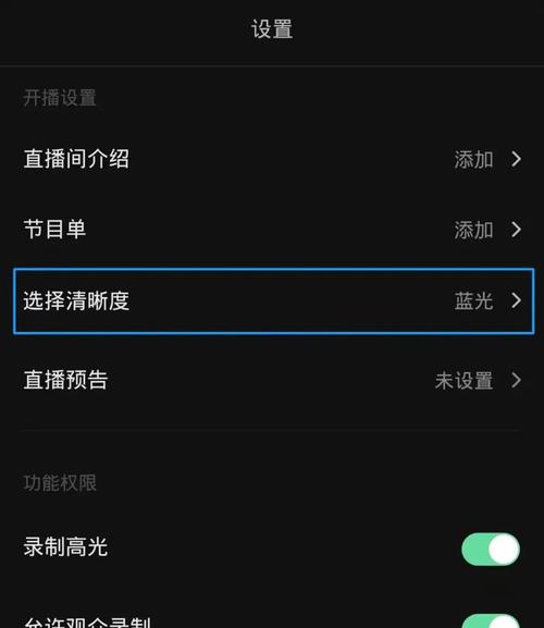 平板快手直播怎么设置