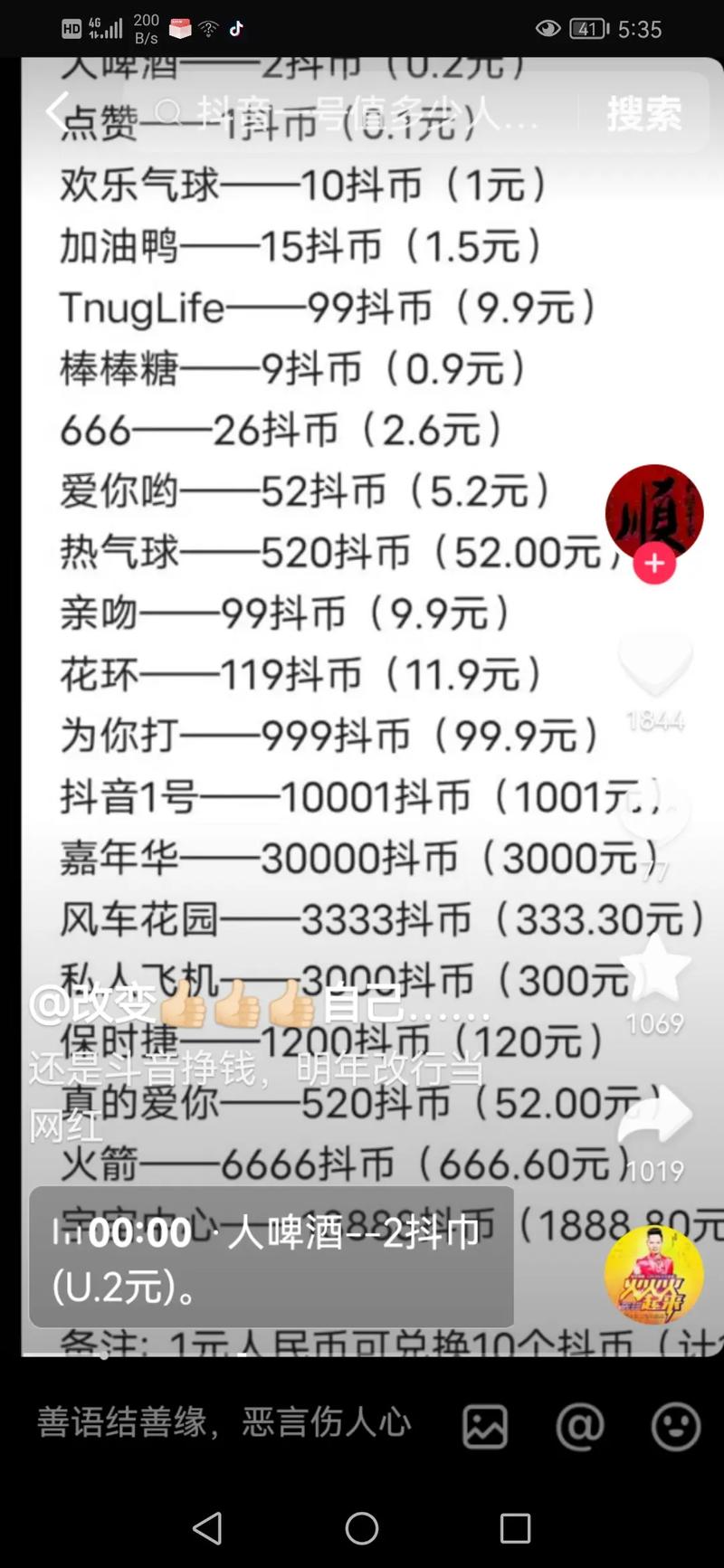 抖音软件要付费多少钱