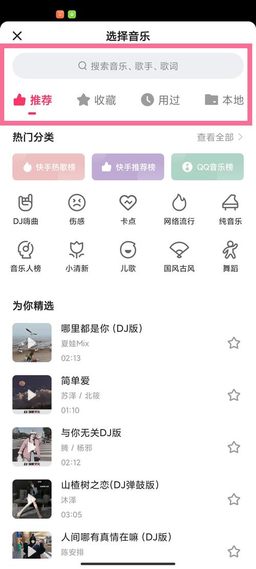 快手只能访问系统音乐