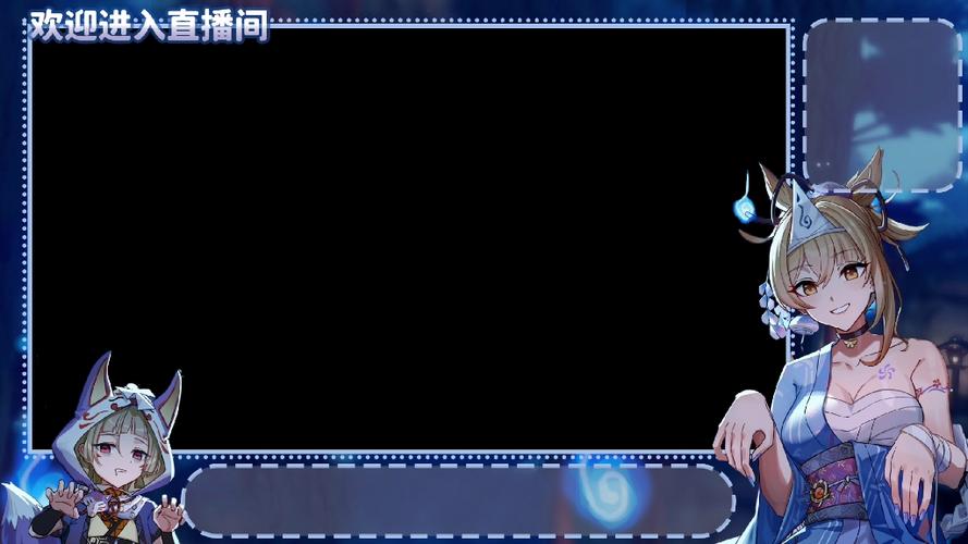 obs直播间边框素材