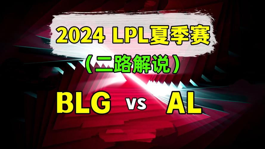 lpl夏季赛图文直播