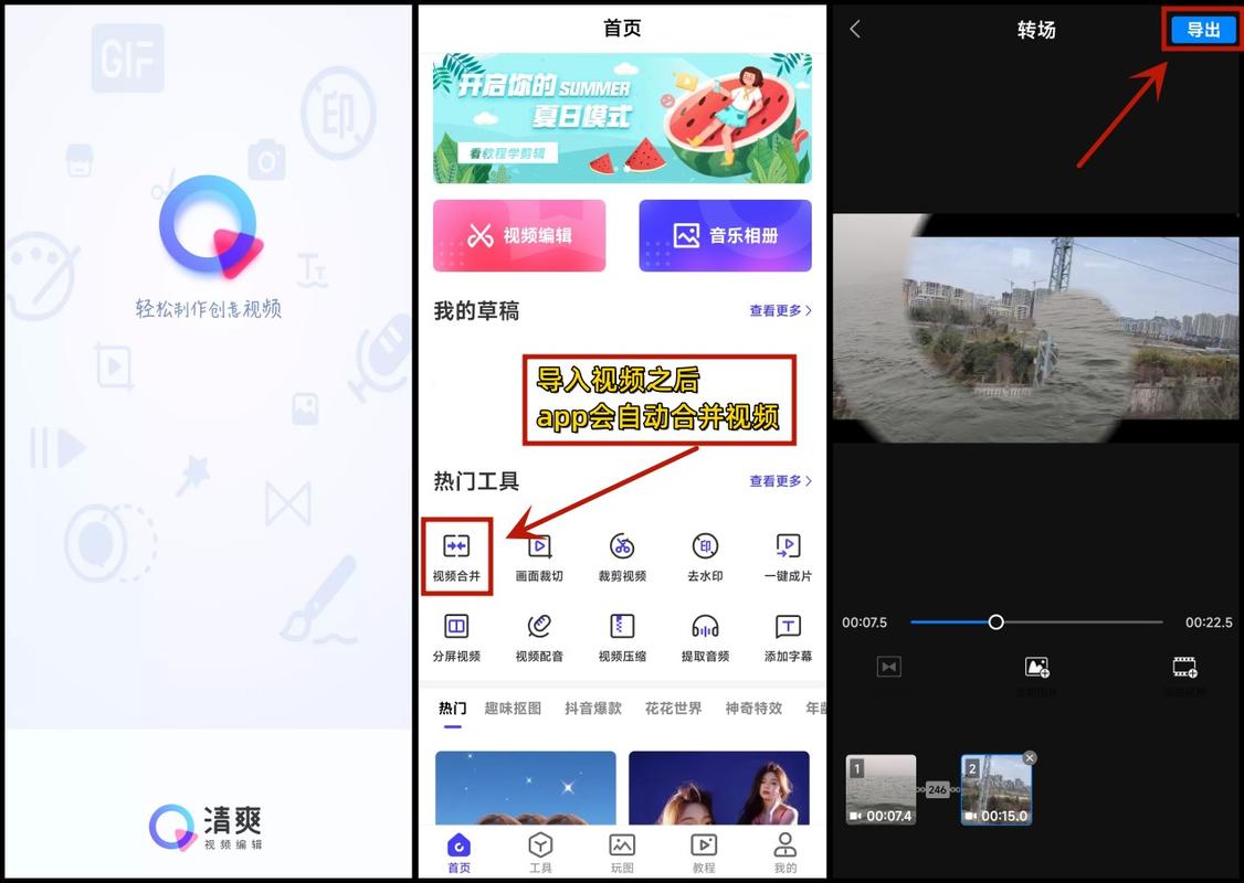 快手如何合并本地视频