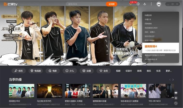 芒果电视在线直播观看