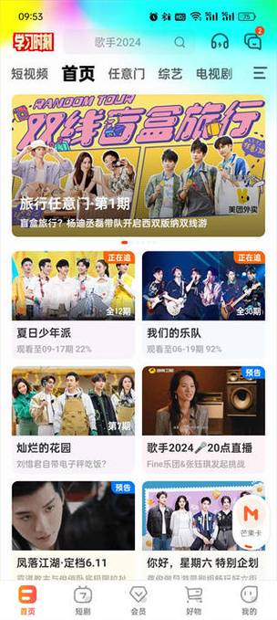 芒果电视在线直播观看