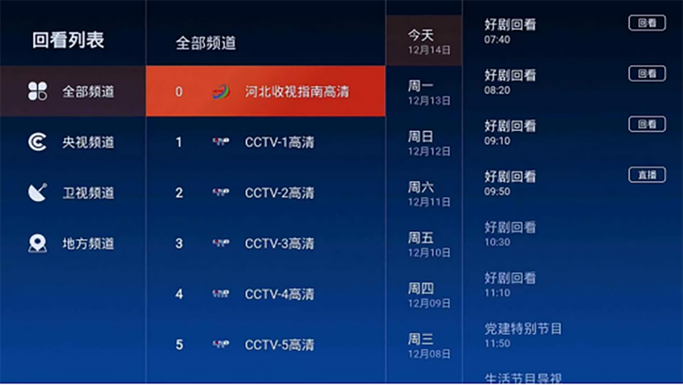 河北收视指南频道直播