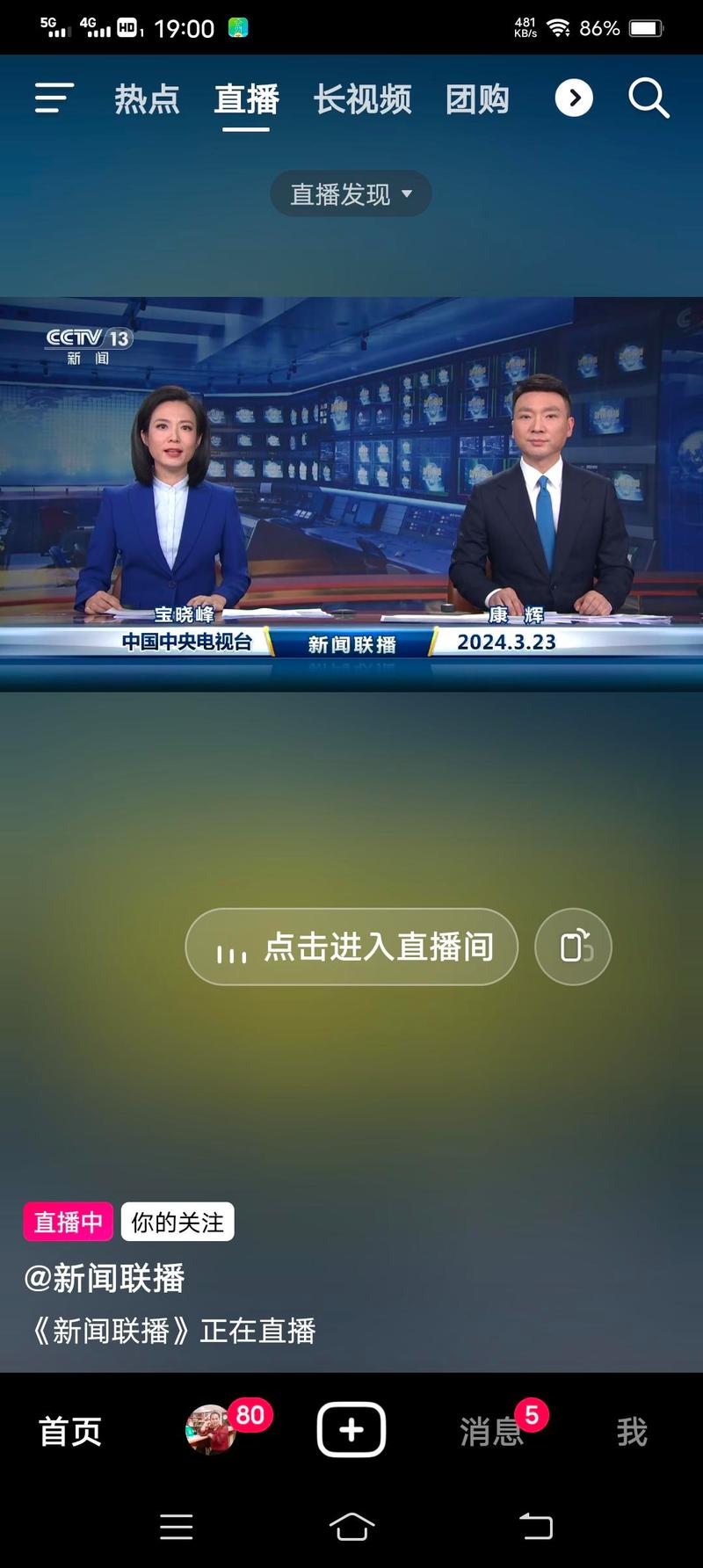 cntv直播在线观看