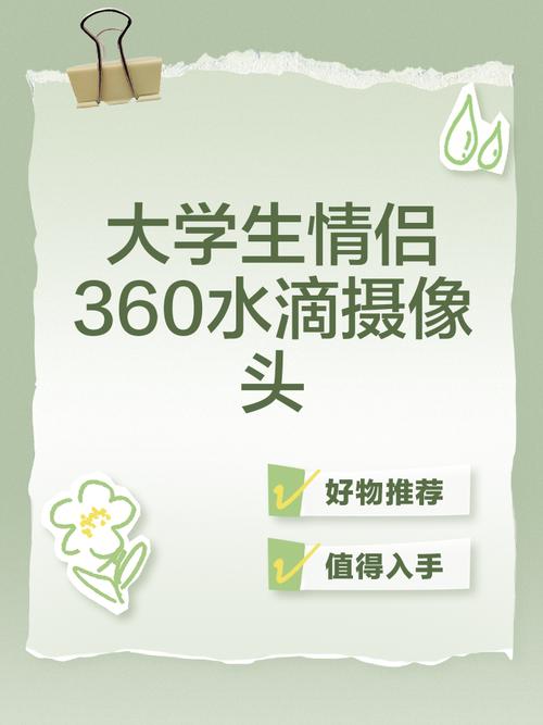 360水滴直播app