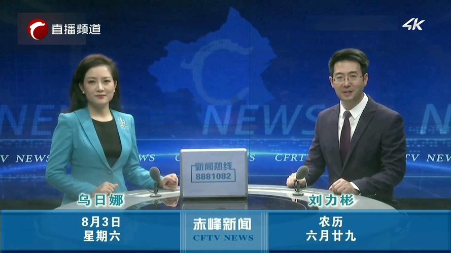 赤峰直播生活在线直播