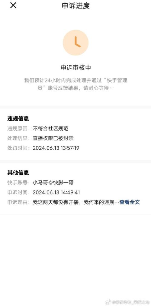 快手直播永久封号解封