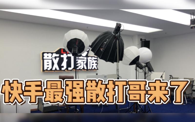 快手(散打家族)米多