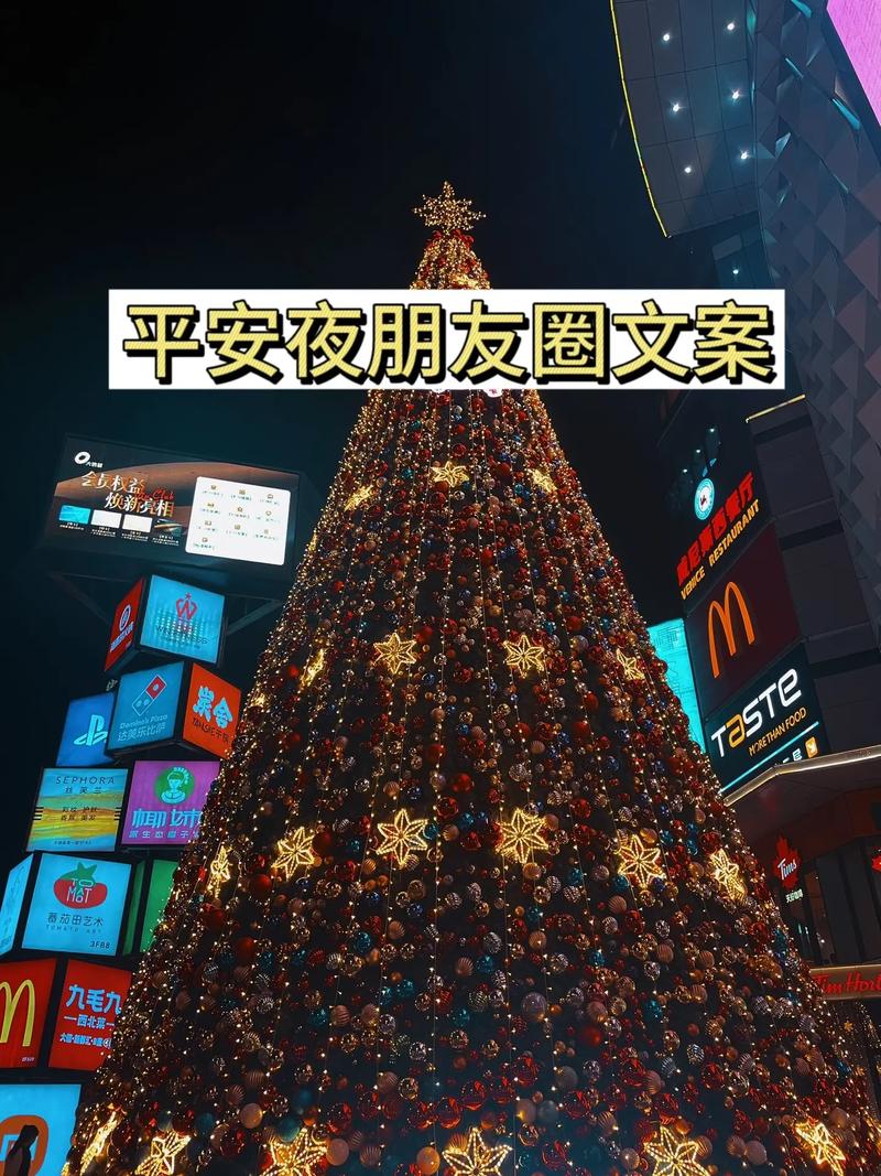 抖音美好平安夜在哪里