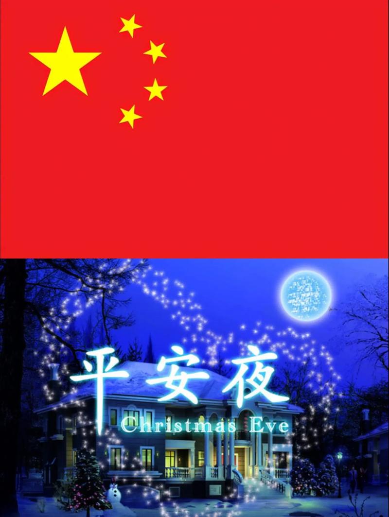 抖音美好平安夜在哪里