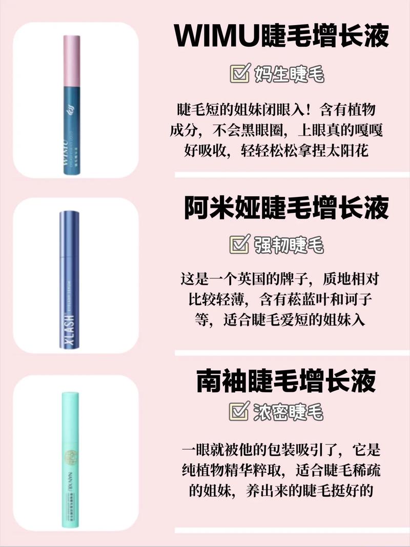 抖音同款眼睫毛增长液