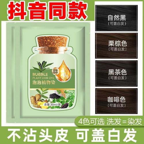 抖音泡泡染发剂哪里买