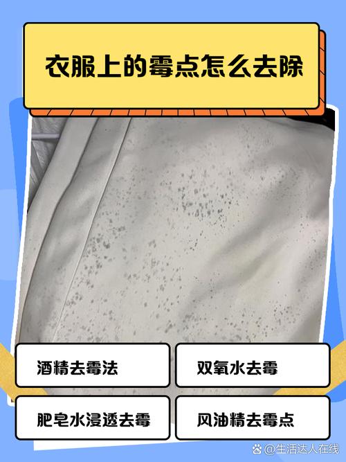 抖音衣服长霉用什么泡