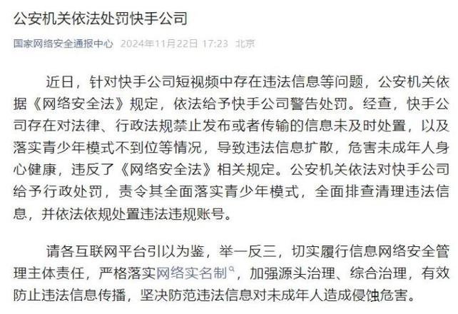 快手官方提示违规处罚