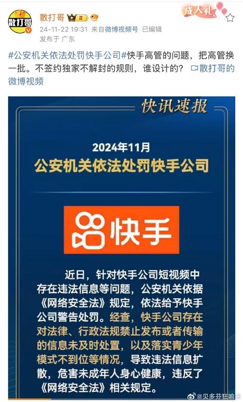 快手官方提示违规处罚