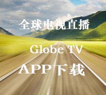 国外电视台直播app