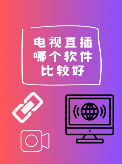 什么电视直播软件不卡