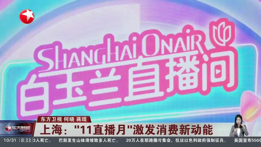 上海生活时尚频道直播