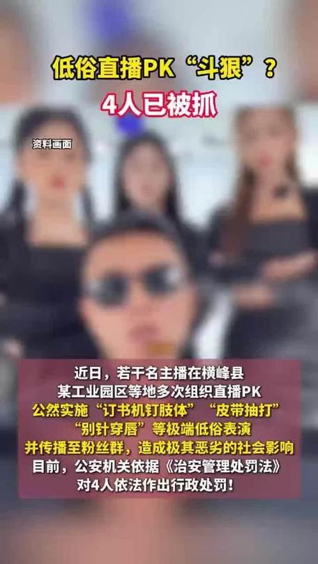 快手直播行为警告低俗