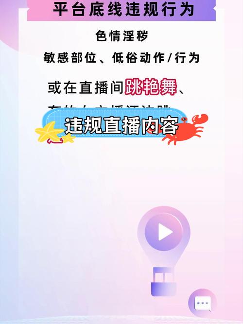 快手直播行为警告低俗