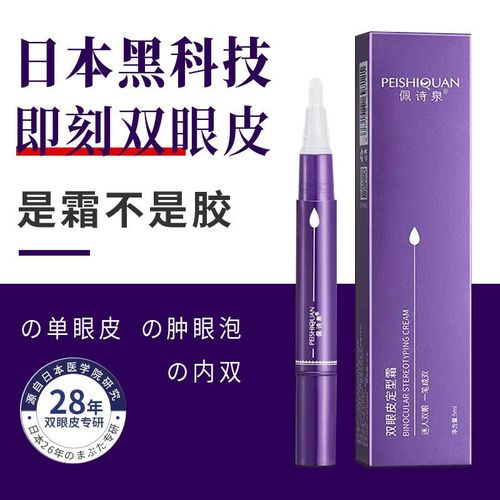 抖音双眼皮定型霜教程