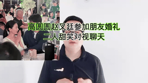 高圆圆赵又廷婚礼直播