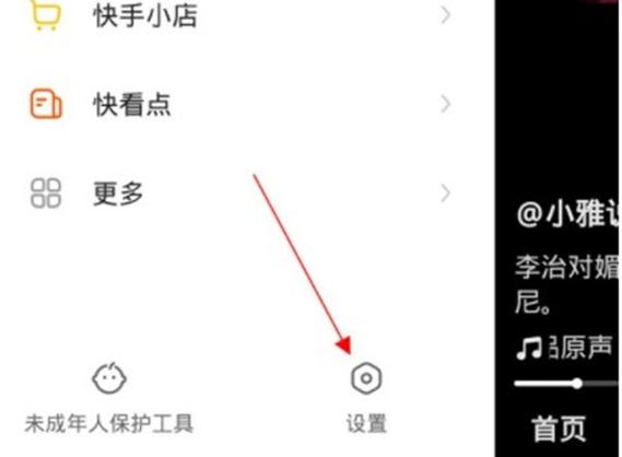 快手漫游怎么不能搜索