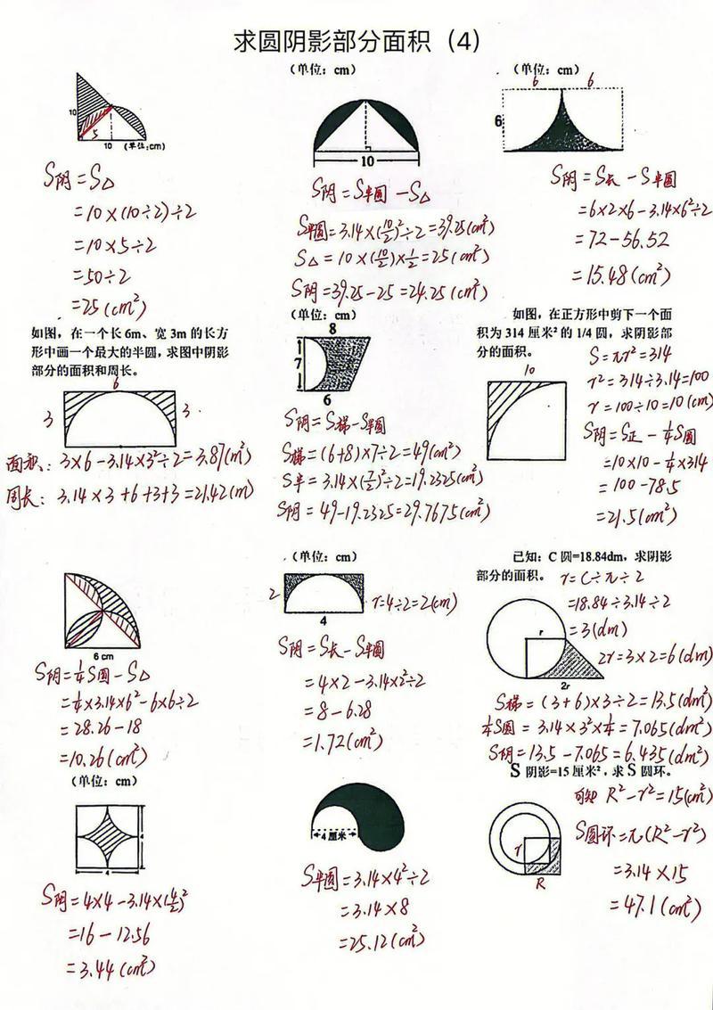 抖音求圆的阴影面积图
