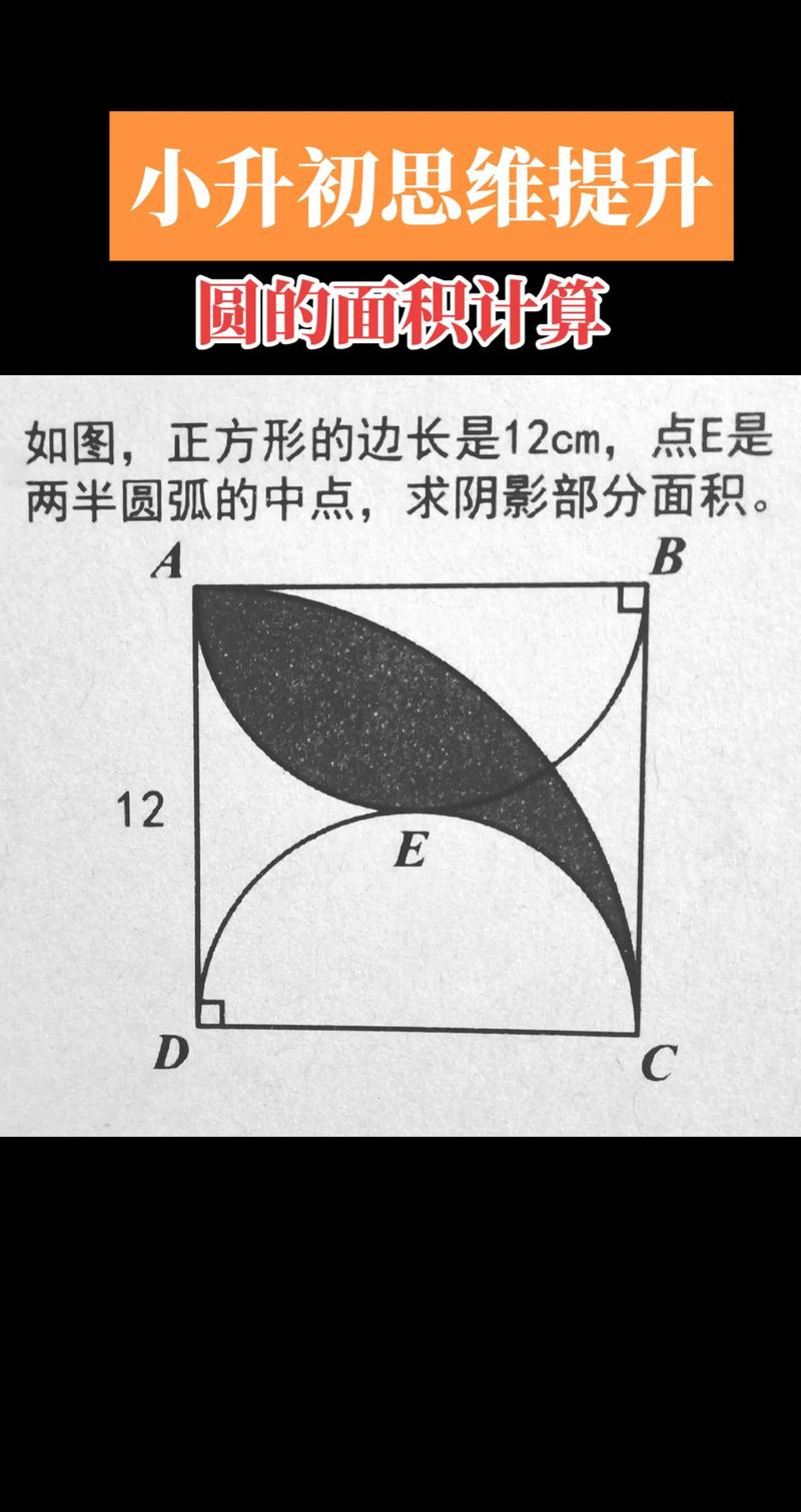 抖音求圆的阴影面积图