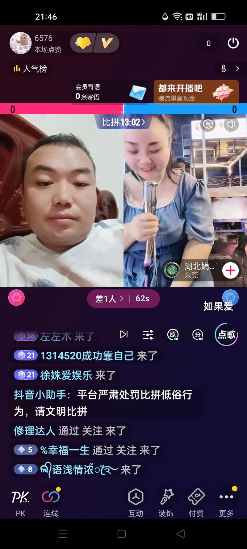 yy水管工直播间大战