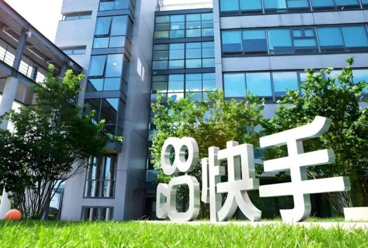 快手官方公司图片大全