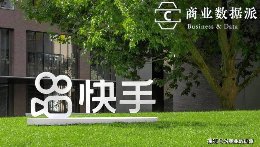 快手官方公司图片大全