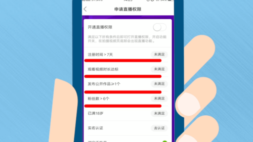 如何开通快手直播权限