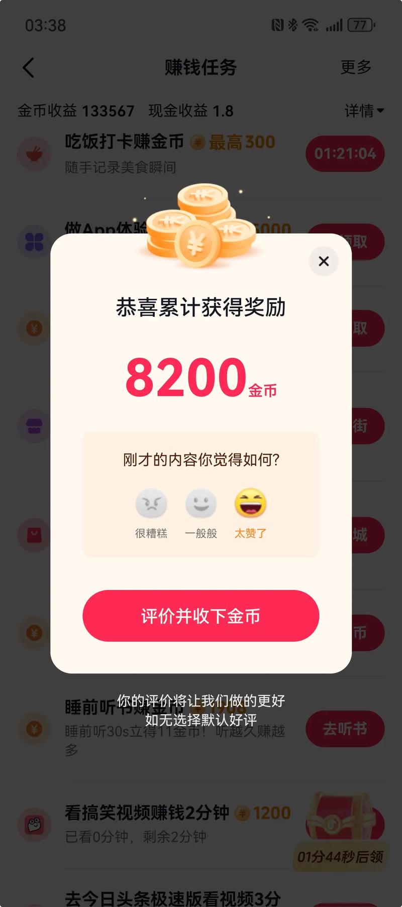 一直播金币兑换人民币