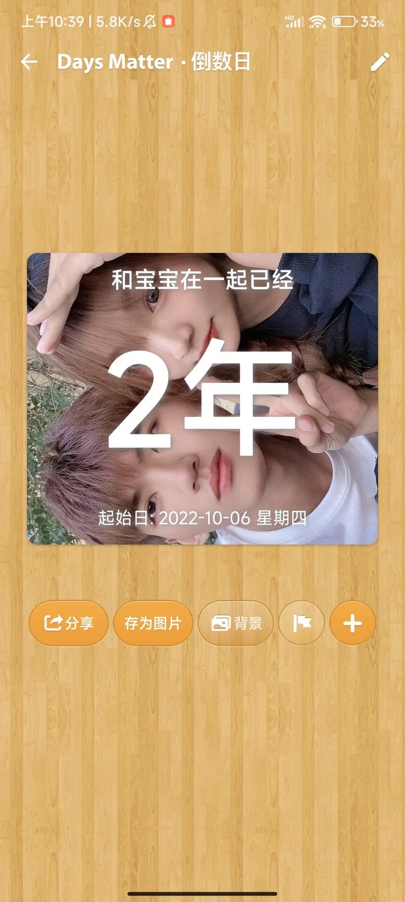 抖音上情侣纪念日软件