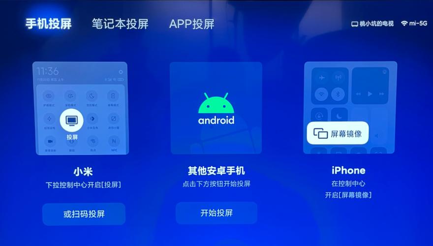 小米智能电视直播软件