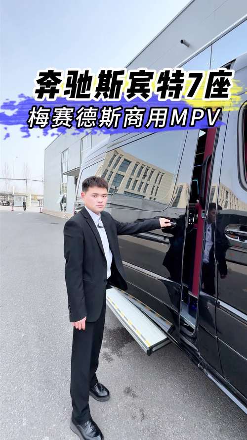 梅赛德斯商务快手视频