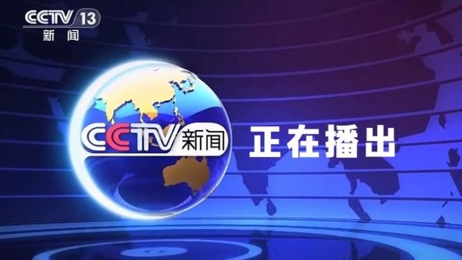 铁岭新闻综合频道直播