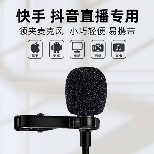 抖音直播如何用麦克风