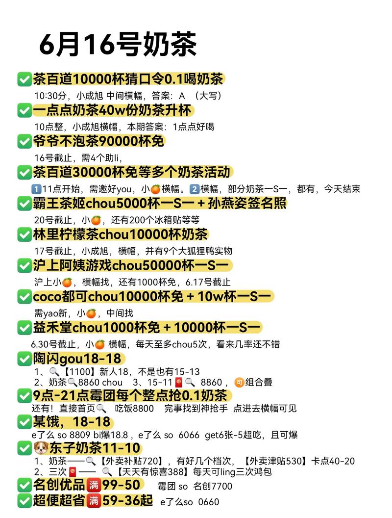 抖音上爆红的答案奶茶