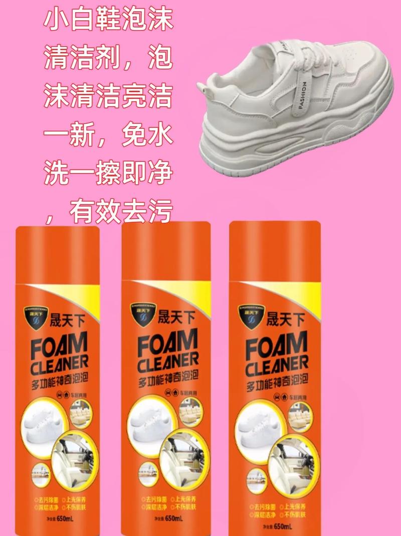 抖音鞋子清洁剂叫什么