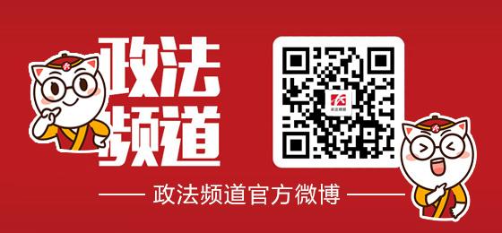 长沙政法频道在线直播