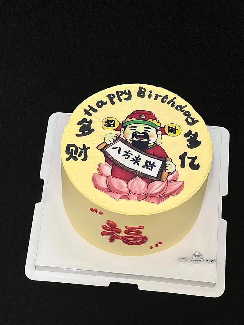 生日蛋糕抖音抽钱图案